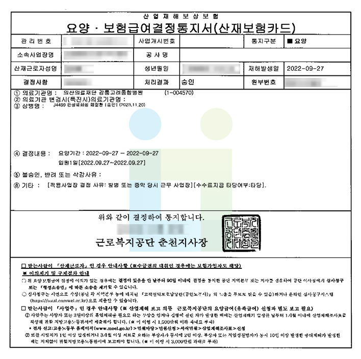 퇴사 후 10년이 지났어도, 노무법인 더보상의 노하우로 승인